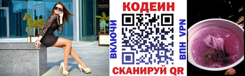 купить наркотики сайты  Галич  Кодеин Purple Drank 